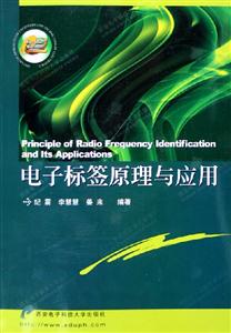 電子標簽原理與應用 電子標簽原理與應用