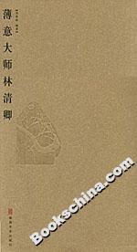 薄意大師林清卿 薄意大師林清卿