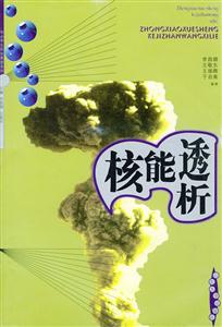 核能透析 核能透析