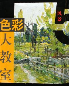 色彩大教室風景 色彩大教室風景