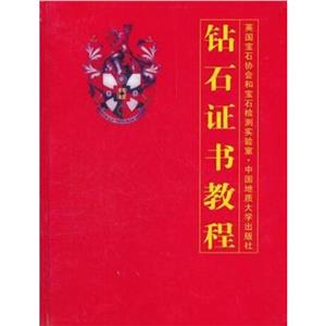 鉆石證書教程 鉆石證書教程