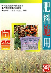 肥料施用問答