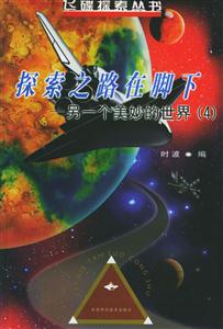 探索之路在腳下另一個美妙的世界 探索之路在腳下另一個美妙的世界