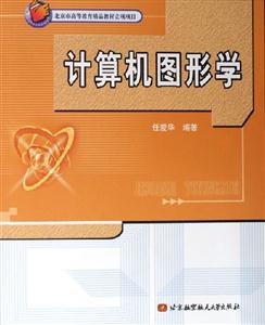 計算機圖形學 計算機圖形學