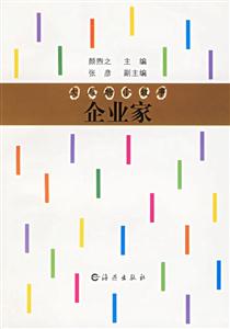 大人物學小故事企業家