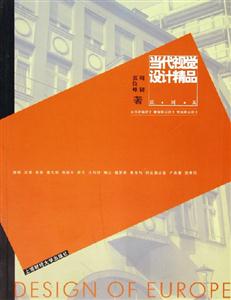 當(dāng)代視覺設(shè)計精品歐洲篇公共設(shè)施設(shè)計櫥窗展示設(shè)計壁面展示設(shè)計 當(dāng)代視覺設(shè)計精品歐洲篇公共設(shè)施設(shè)計櫥窗展示設(shè)計壁面展示設(shè)計