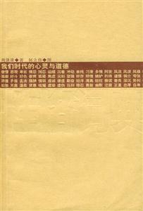 性格詞典我們時代的心靈與道德 性格詞典我們時代的心靈與道德