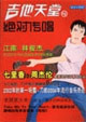 吉他天堂4絕對傳唱 吉他天堂4絕對傳唱