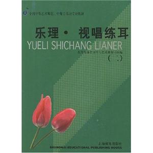 樂理視唱練耳 樂理視唱練耳