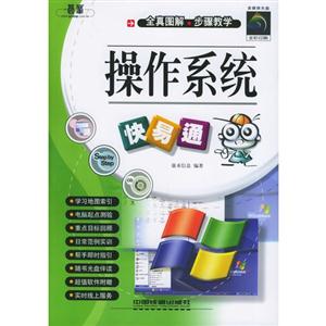 操作系統快易通 操作系統快易通