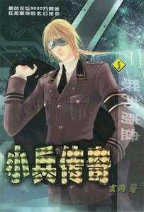 小兵傳奇5聯(lián)邦崩盤 小兵傳奇5聯(lián)邦崩盤
