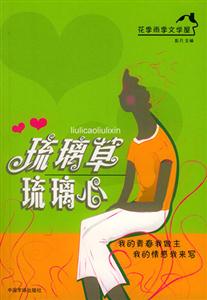 琉璃草琉璃心 琉璃草琉璃心