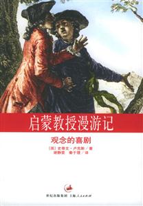 啟蒙教授漫游記觀念的喜劇 啟蒙教授漫游記觀念的喜劇