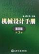 機械設計手冊第3卷 機械設計手冊第3卷