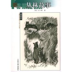 叢林故事 叢林故事