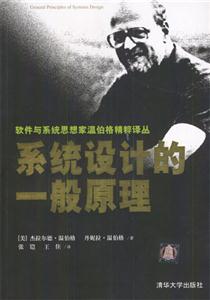 系統(tǒng)設(shè)計中的一般原理