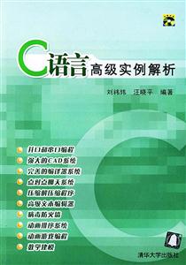C語言高級實例解析