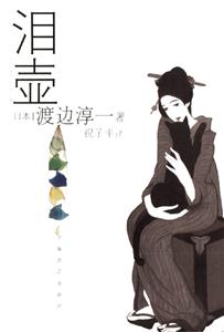 淚壺 淚壺