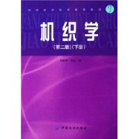 機(jī)織學(xué) 機(jī)織學(xué)