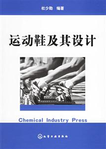 運動鞋及其設計 運動鞋及其設計