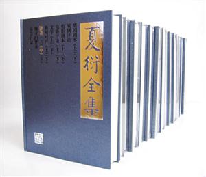 夏衍全集 夏衍全集