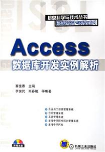 Access數據庫開發實例解析 Access數據庫開發實例解析
