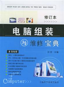 電腦組裝與維修寶典