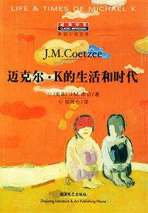 邁克爾K的生活和時代 邁克爾K的生活和時代
