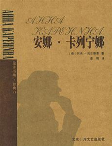 安娜卡列寧娜 安娜卡列寧娜