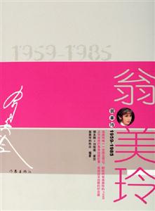 翁美玲