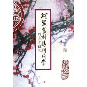 河聚篆刻詩(shī)詞欣賞 河聚篆刻詩(shī)詞欣賞