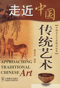 走進中國傳統(tǒng)藝術(shù) 走進中國傳統(tǒng)藝術(shù)