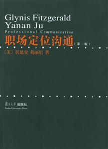 職場(chǎng)定位溝通 職場(chǎng)定位溝通