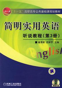 簡明實用英語聽說教程 簡明實用英語聽說教程