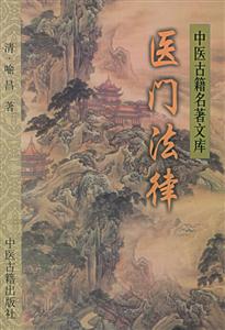 醫(yī)門法律 醫(yī)門法律