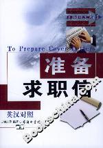 準備求職信)