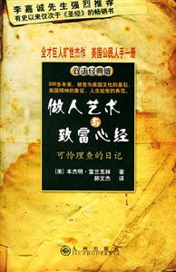 做人藝術與致富心經可憐理查的日記 做人藝術與致富心經可憐理查的日記