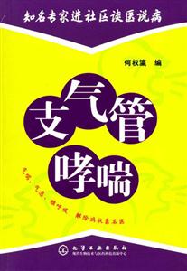支氣管哮喘 支氣管哮喘