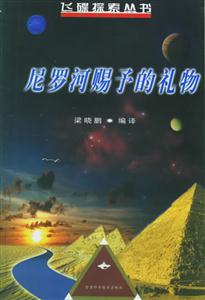 尼羅河賜予的禮物
