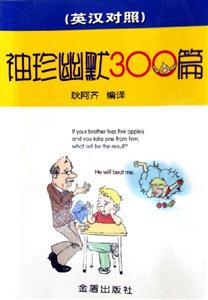 袖珍幽默300篇) 袖珍幽默300篇)