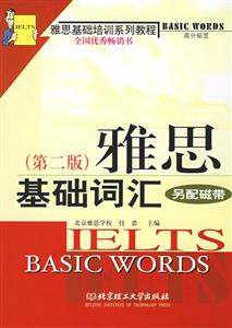 雅思基礎詞匯 雅思基礎詞匯