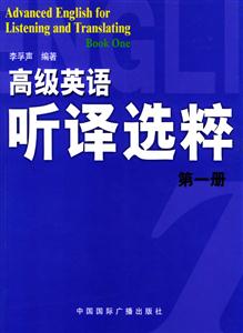 高級英語聽譯選粹 高級英語聽譯選粹