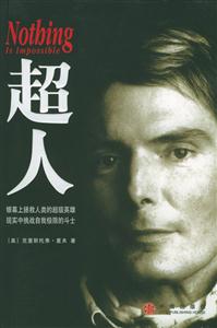 超人銀幕上拯救人類的超級英雄現(xiàn)實(shí)中挑戰(zhàn)自我極限的斗士 超人銀幕上拯救人類的超級英雄現(xiàn)實(shí)中挑戰(zhàn)自我極限的斗士