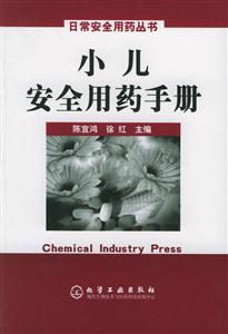 小兒安全用藥手冊 小兒安全用藥手冊
