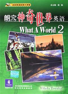 朗文神奇世界英語2 朗文神奇世界英語2