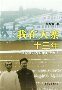 我在大寨十三年一位黨報(bào)記者眼中的大寨人 我在大寨十三年一位黨報(bào)記者眼中的大寨人