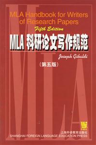 MLA科研論文寫作規范 MLA科研論文寫作規范