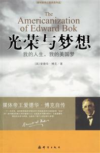 光榮與夢想我的人生我的美國夢 光榮與夢想我的人生我的美國夢
