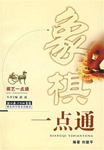 象棋一點通 象棋一點通