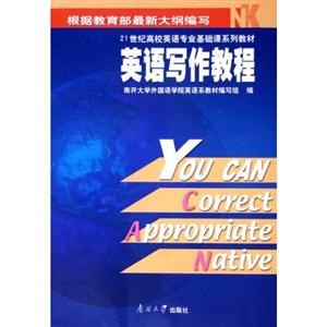 英語寫作教程